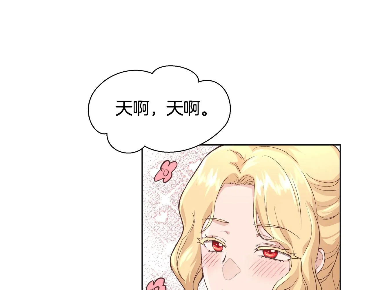 第17话 学习礼法 第96页