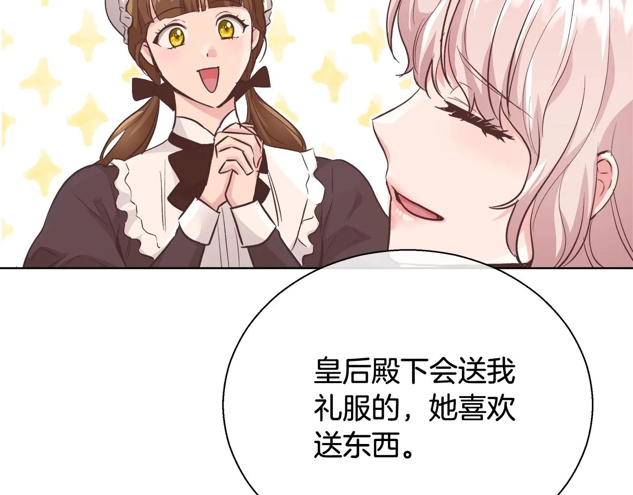 第17话 学习礼法 第105页