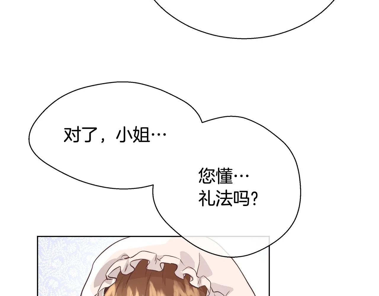 第17话 学习礼法 第106页