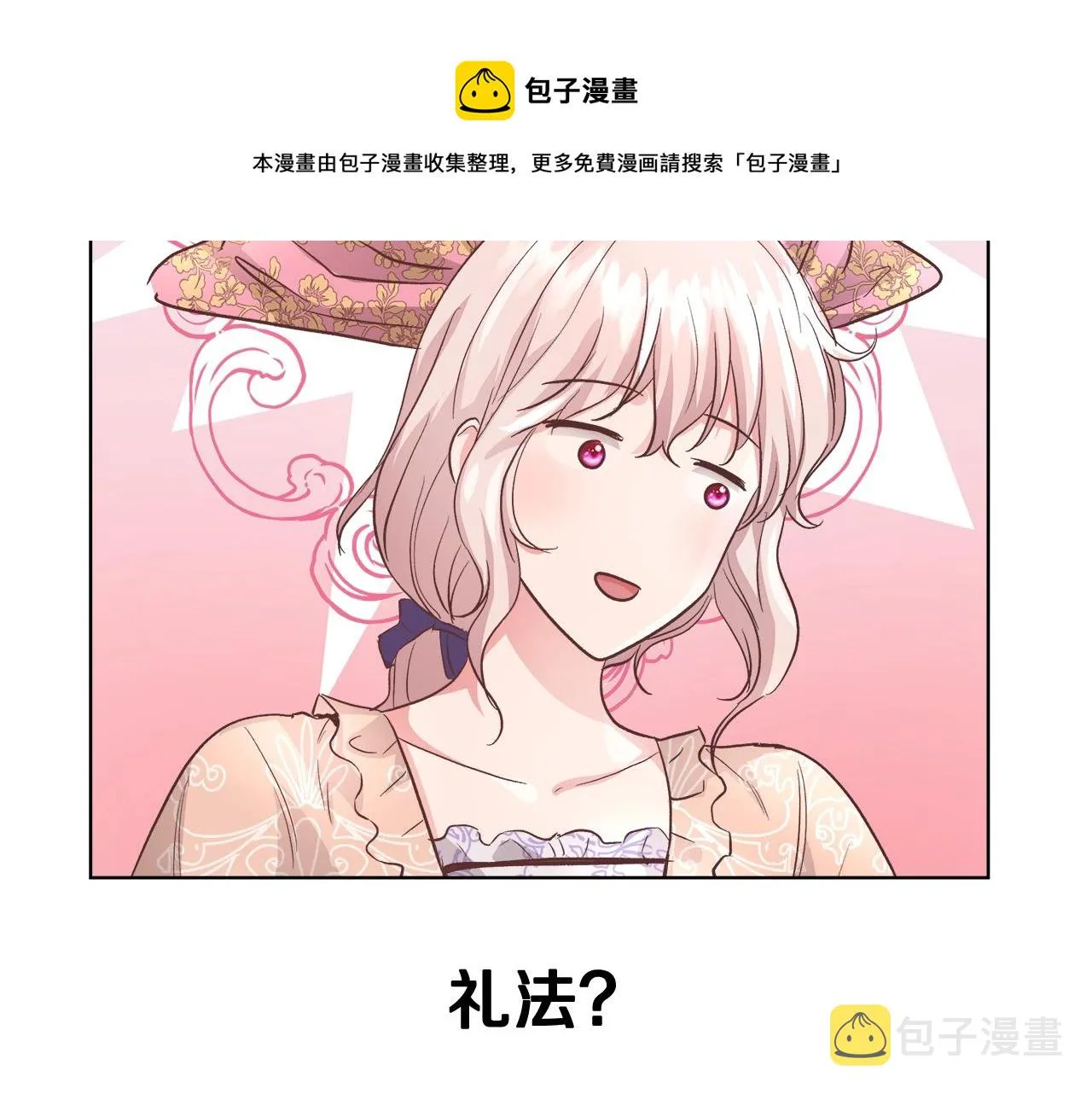 第17话 学习礼法 第110页