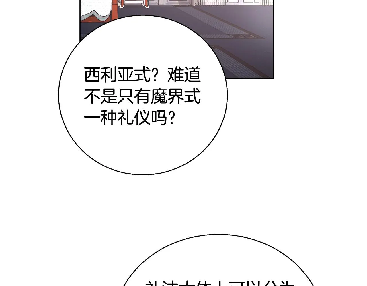 第17话 学习礼法 第116页
