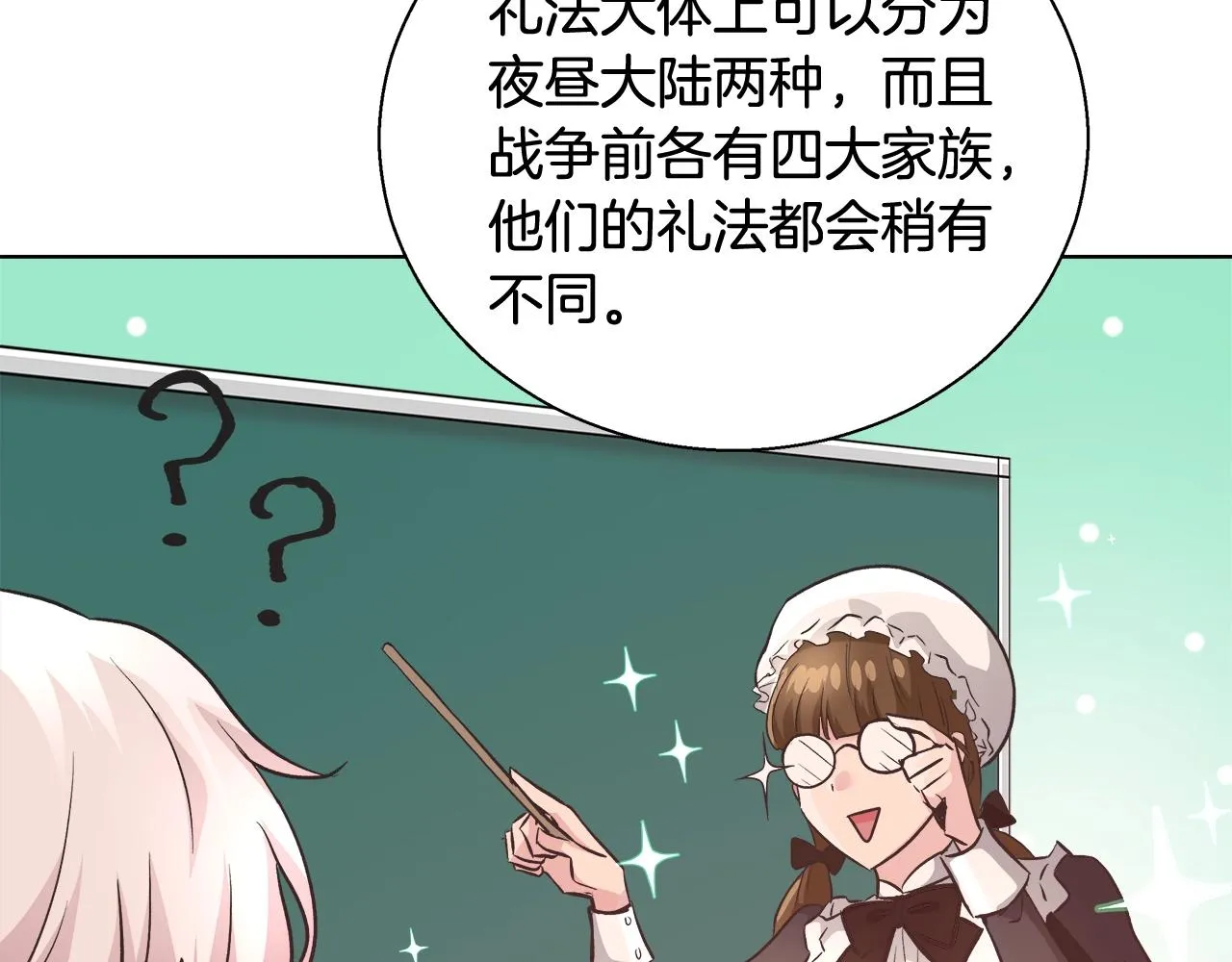 第17话 学习礼法 第117页
