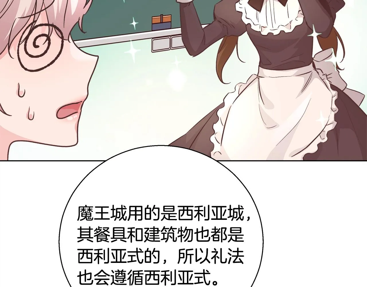 第17话 学习礼法 第118页