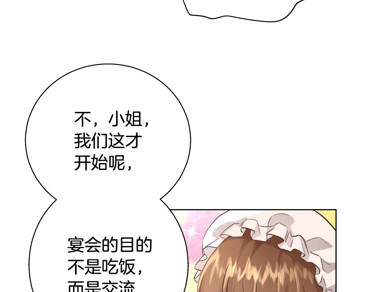 第17话 学习礼法 第130页