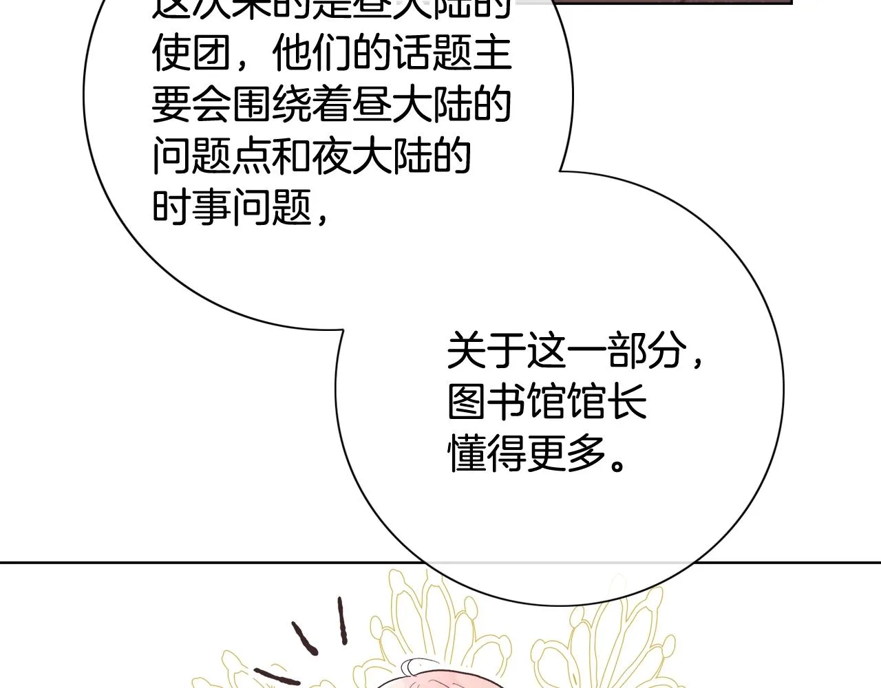 第17话 学习礼法 第132页