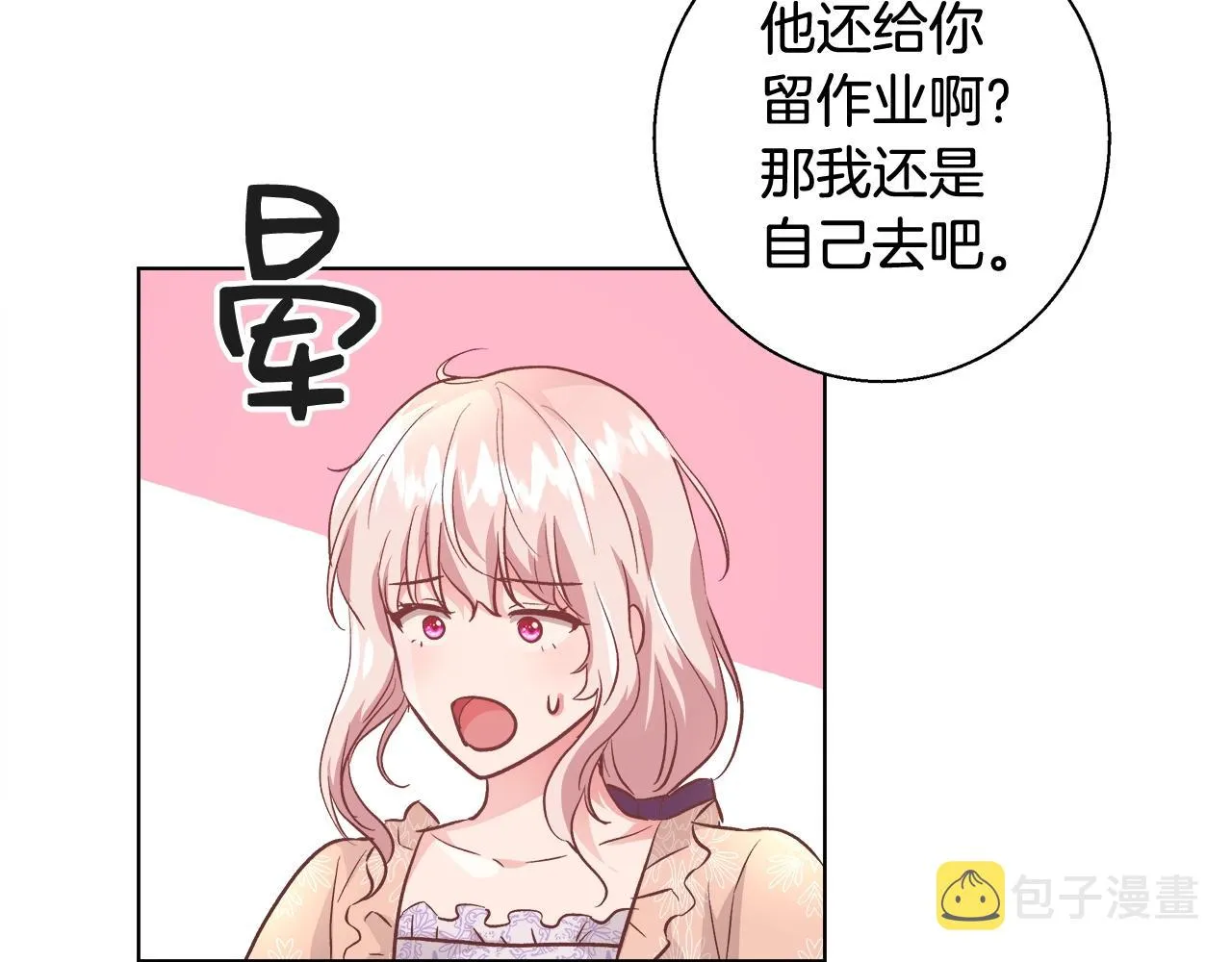 第17话 学习礼法 第137页