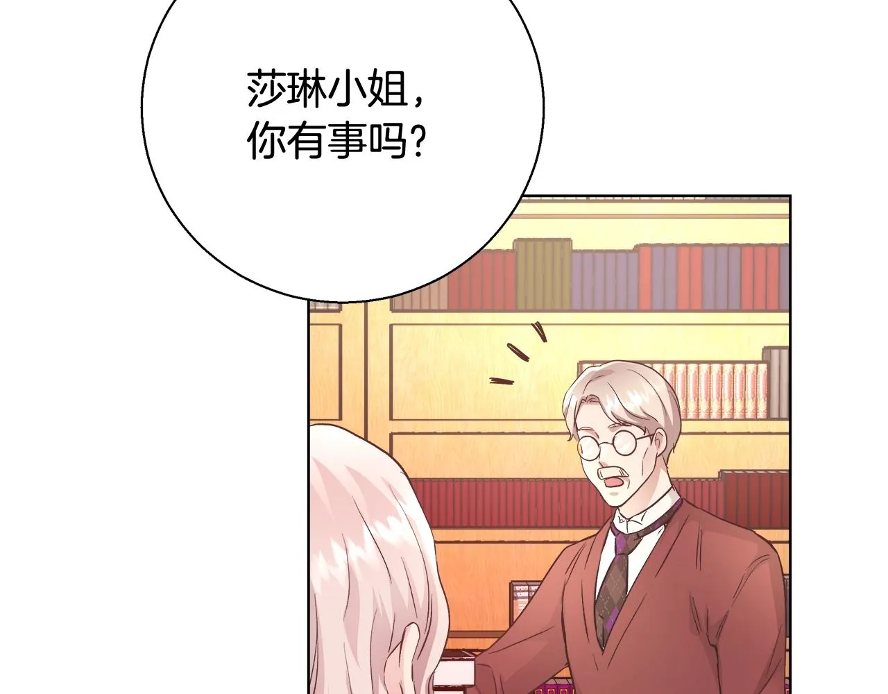 第17话 学习礼法 第141页