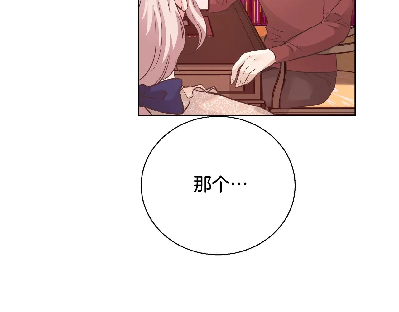 第17话 学习礼法 第142页
