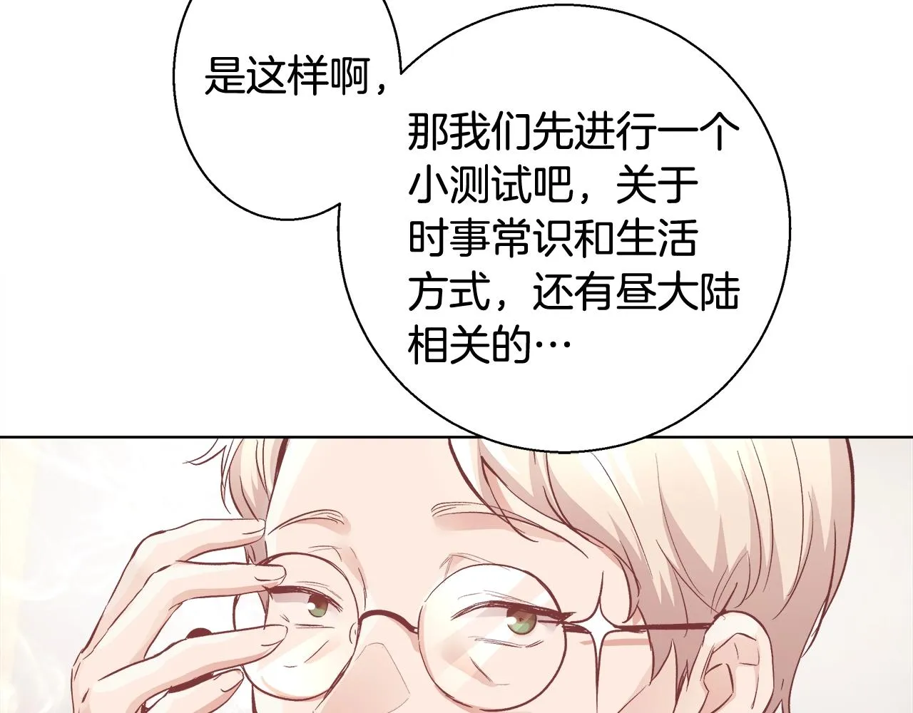 第17话 学习礼法 第145页