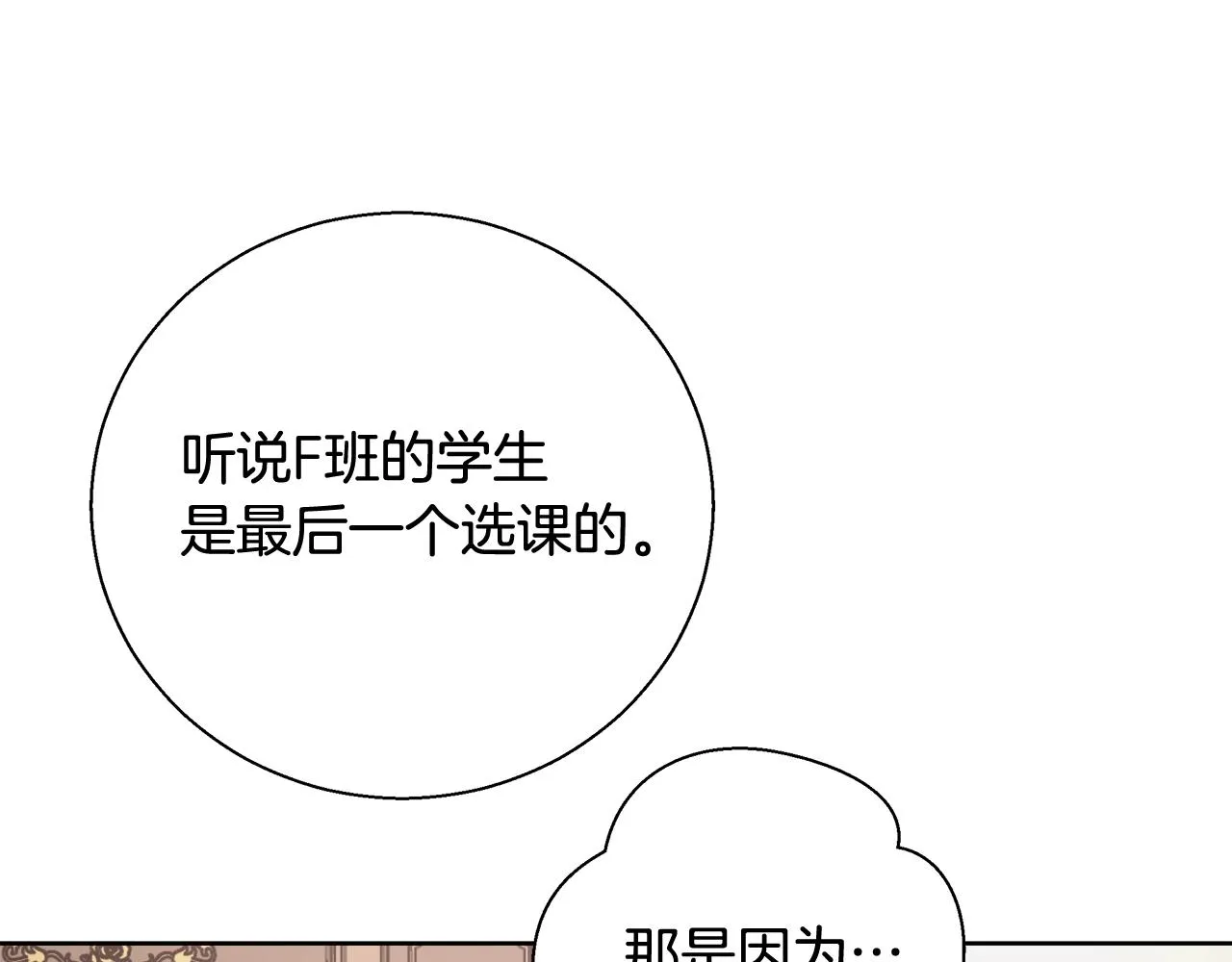 第16话 亲吻 第7页