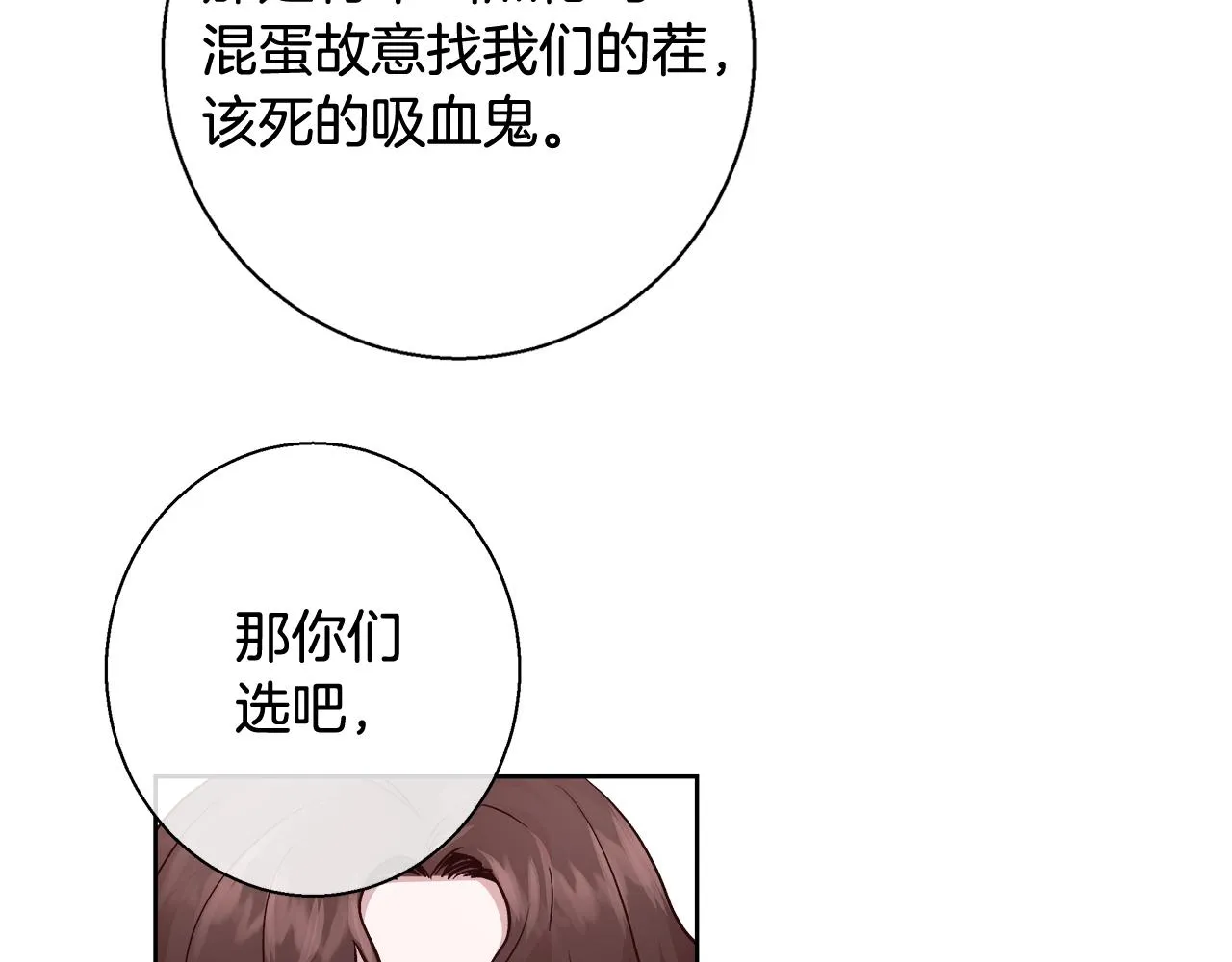第16话 亲吻 第9页