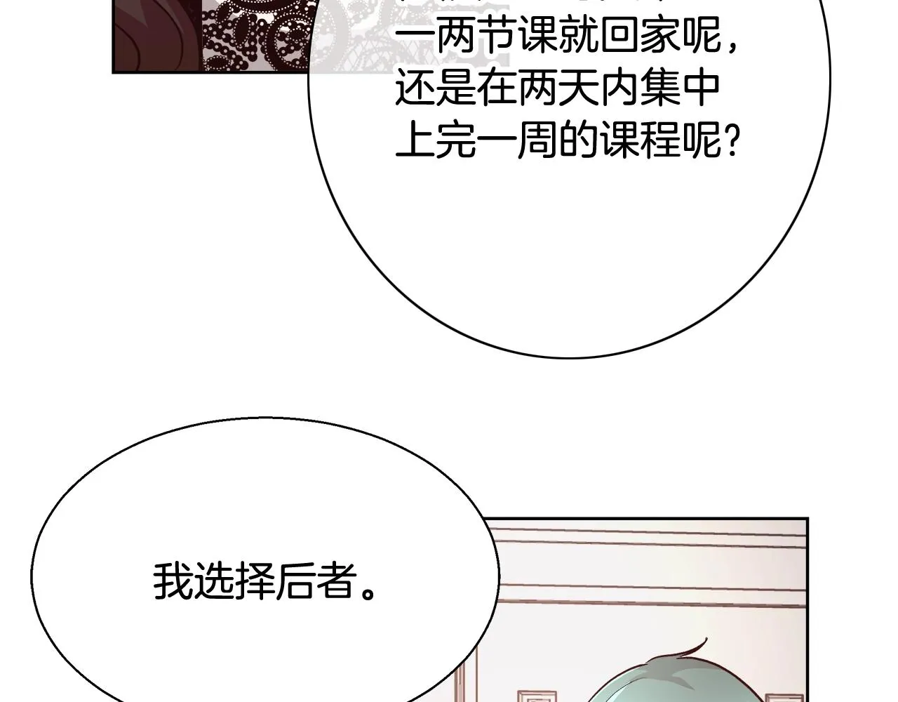 第16话 亲吻 第11页