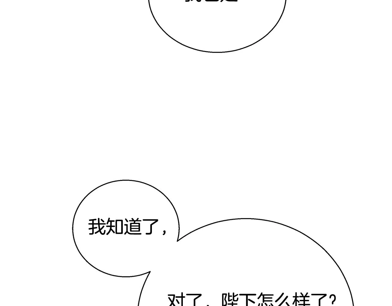 第16话 亲吻 第13页