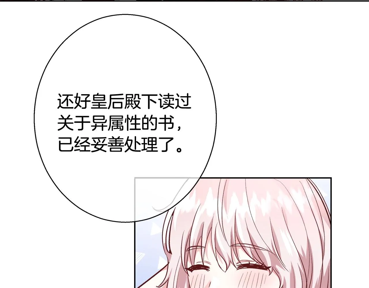 第16话 亲吻 第15页