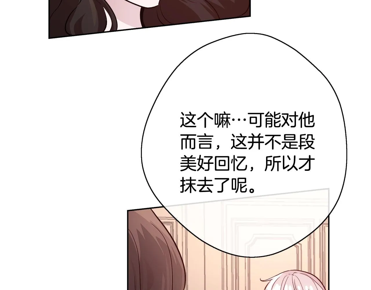第16话 亲吻 第22页