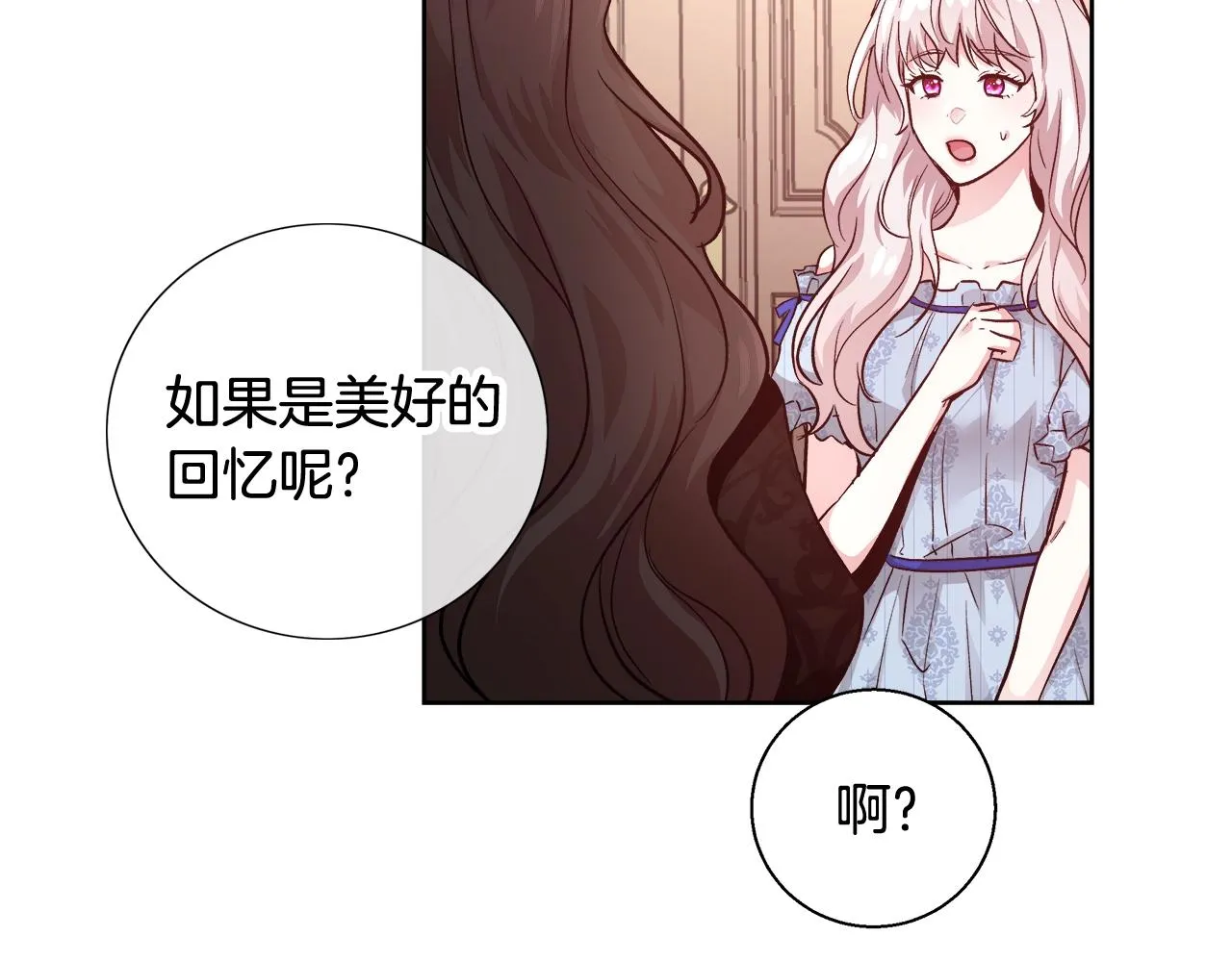 第16话 亲吻 第23页