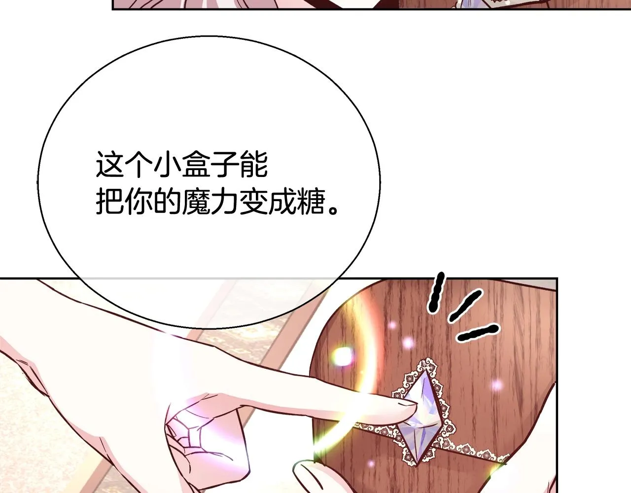第16话 亲吻 第29页