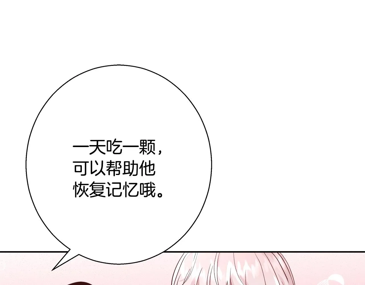 第16话 亲吻 第31页