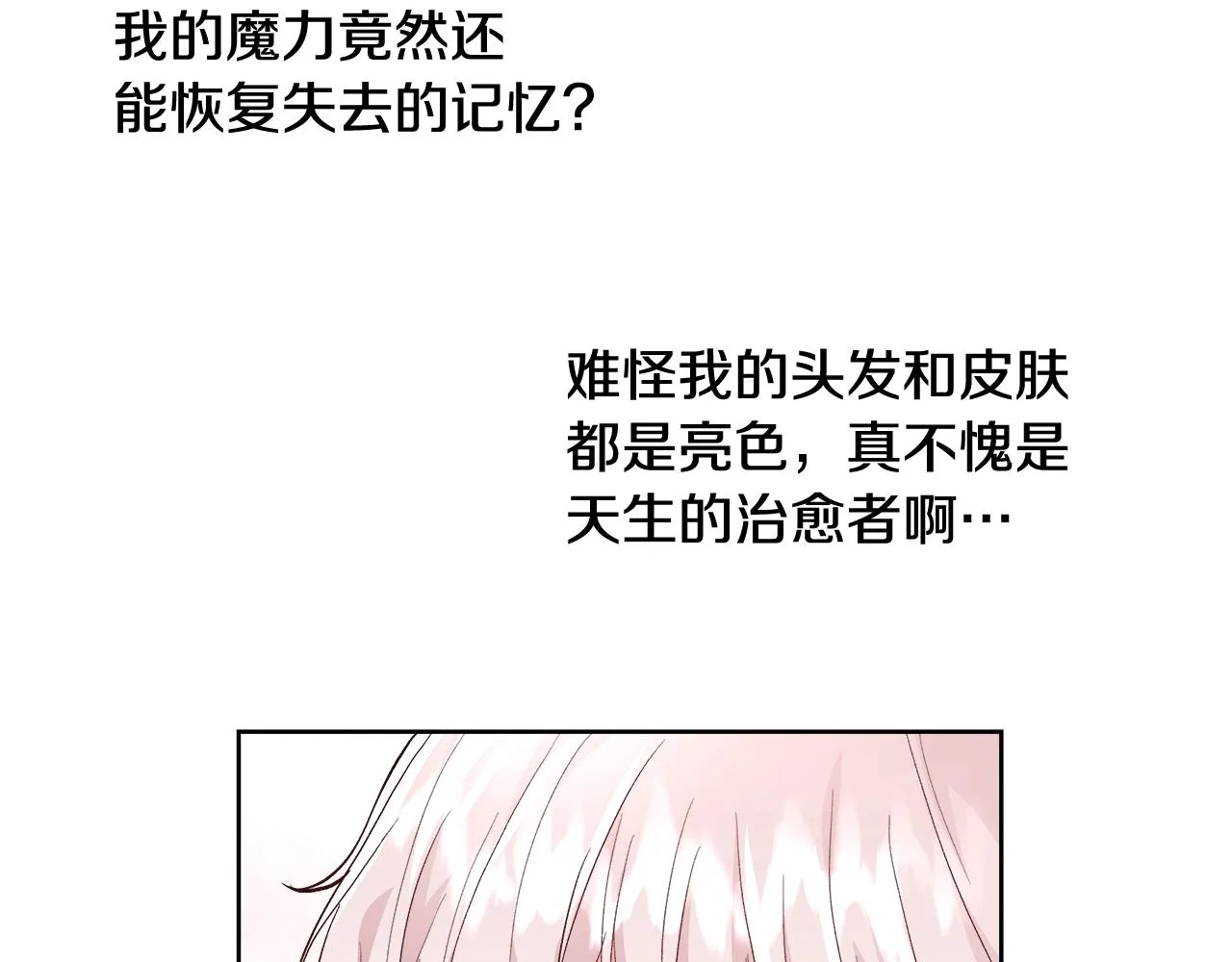 第16话 亲吻 第33页