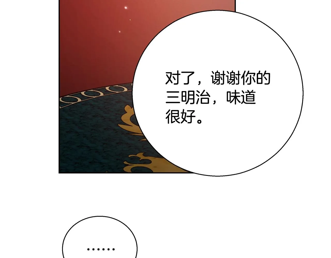 第16话 亲吻 第61页