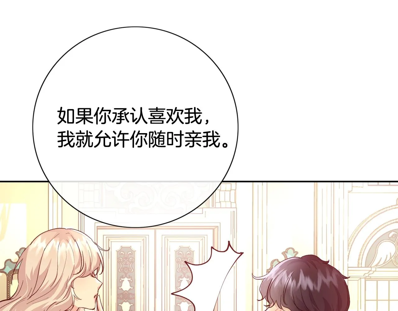 第16话 亲吻 第71页