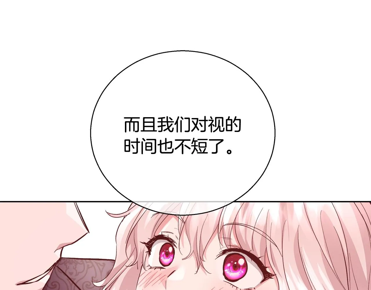 第16话 亲吻 第84页