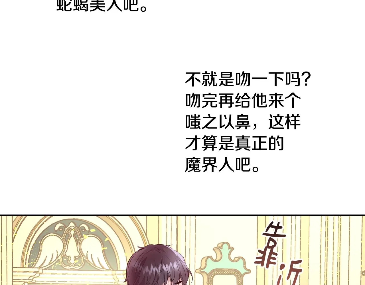 第16话 亲吻 第86页