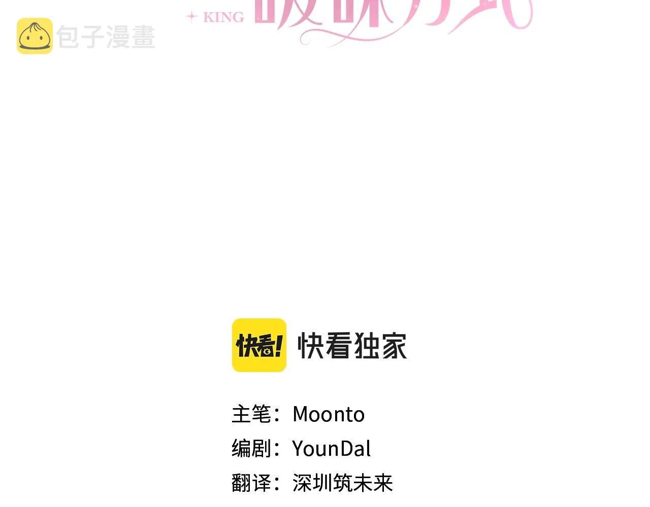 第15话 我们决斗吧！ 第3页