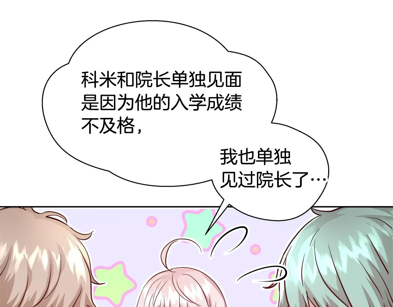 第15话 我们决斗吧！ 第27页