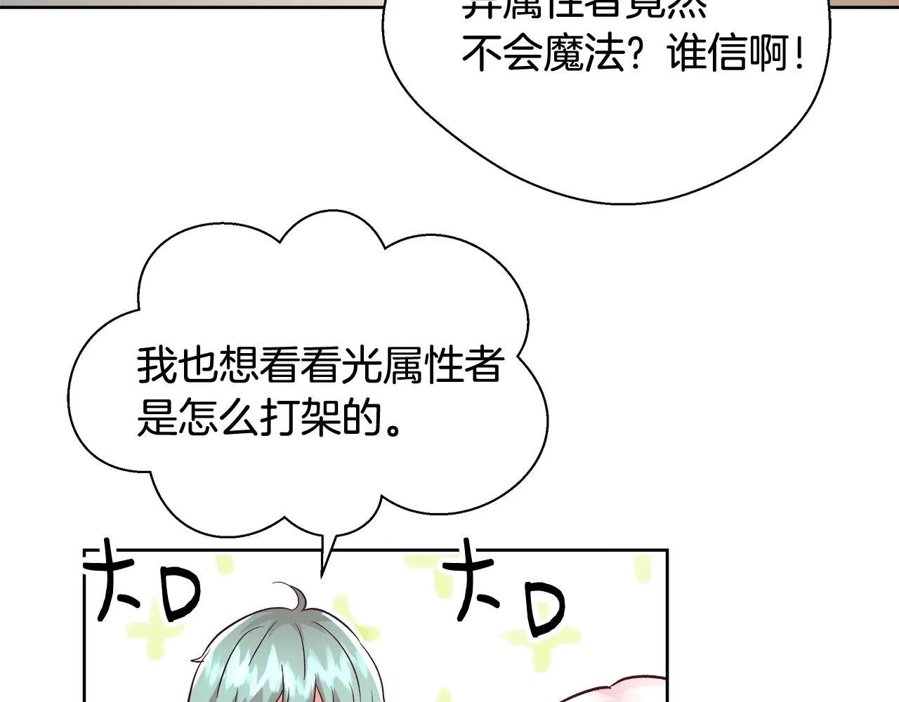 第15话 我们决斗吧！ 第40页