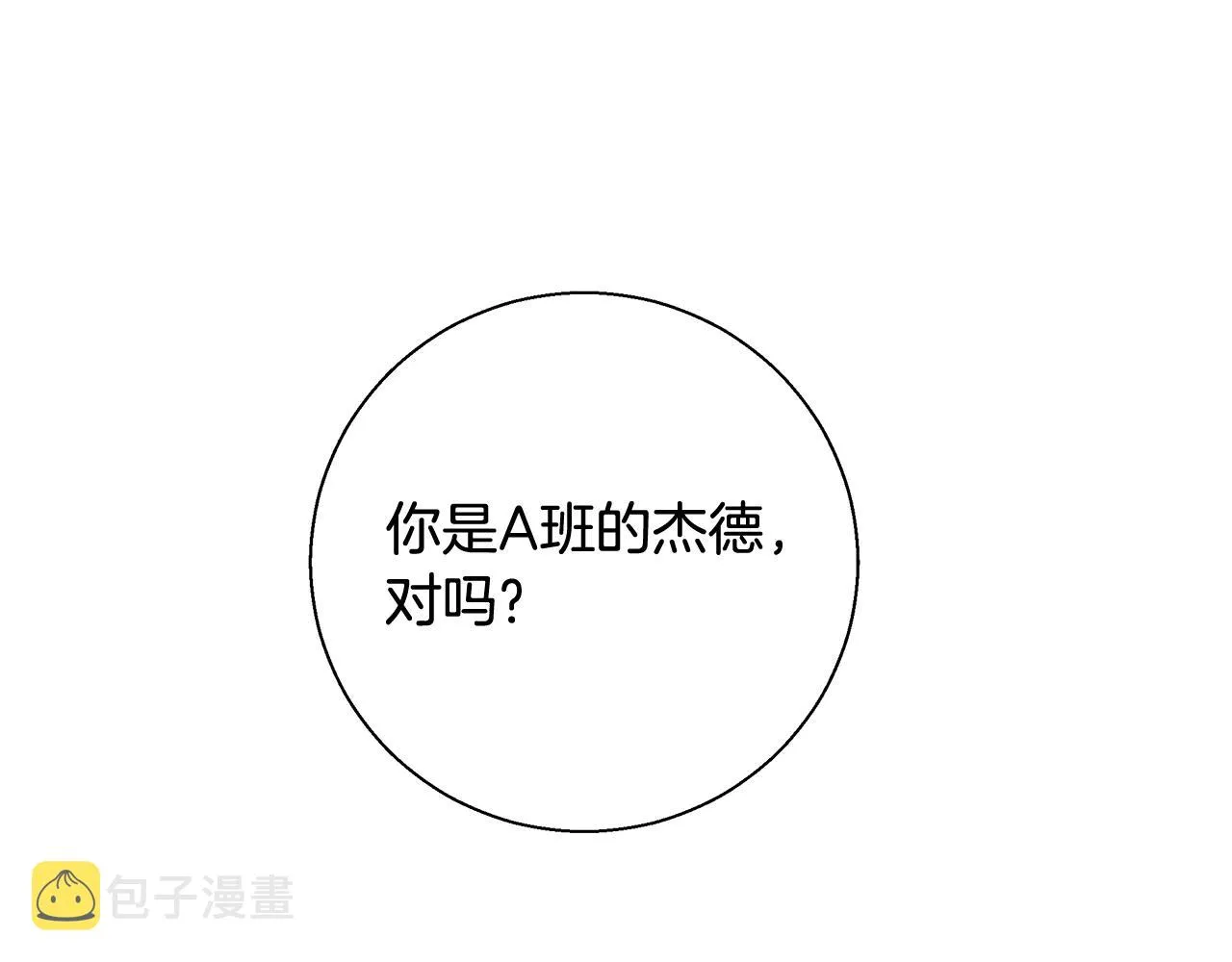 第15话 我们决斗吧！ 第53页