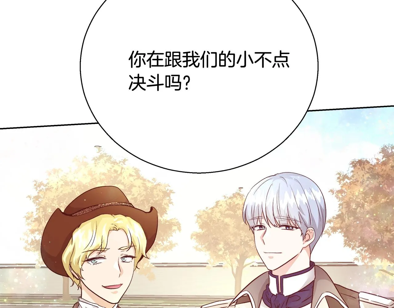 第15话 我们决斗吧！ 第56页