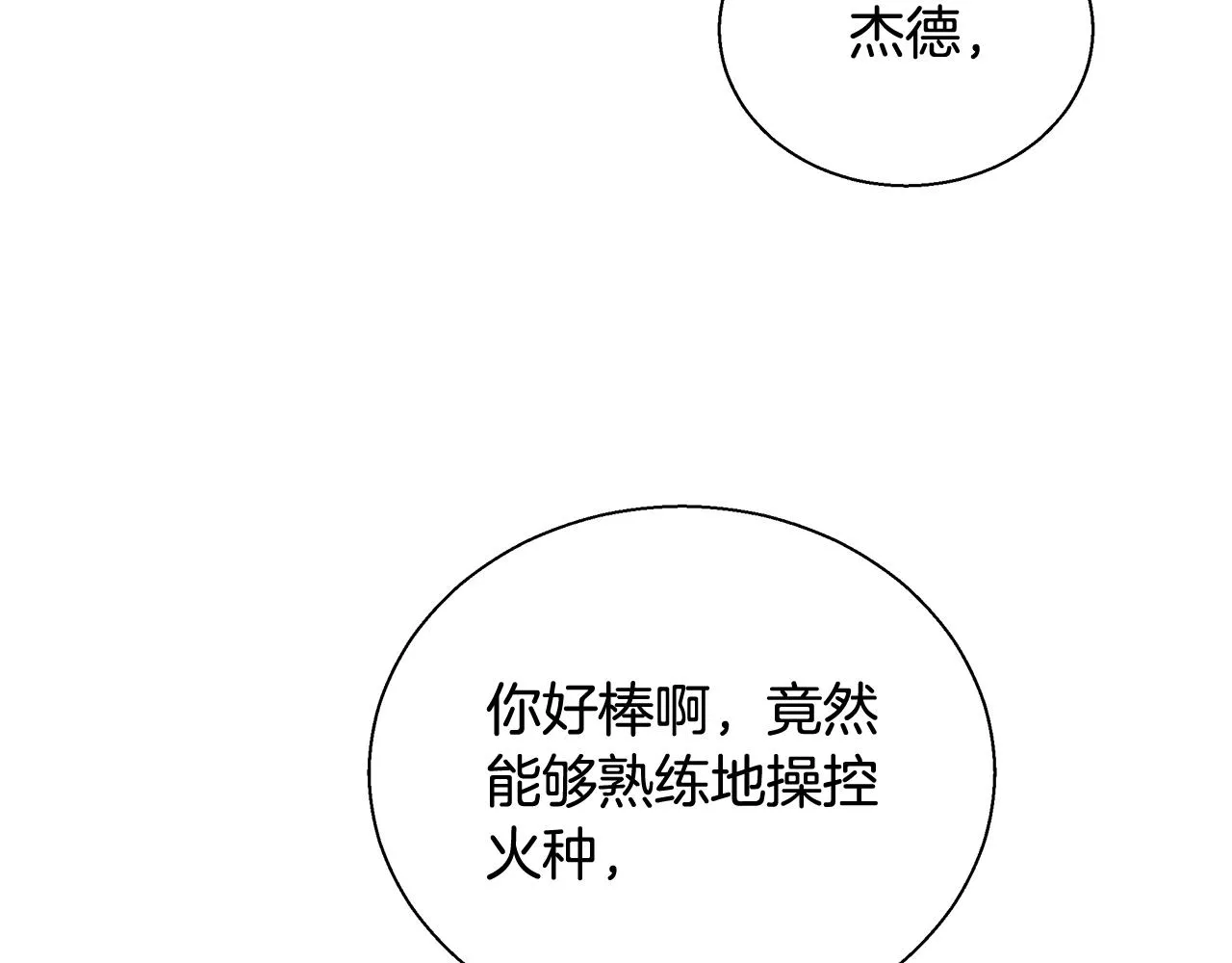 第15话 我们决斗吧！ 第61页