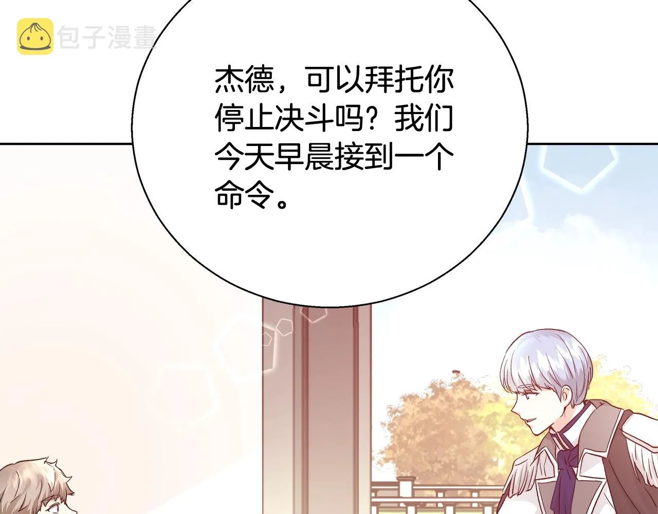 第15话 我们决斗吧！ 第68页
