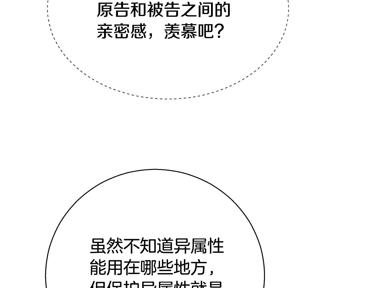 第15话 我们决斗吧！ 第80页