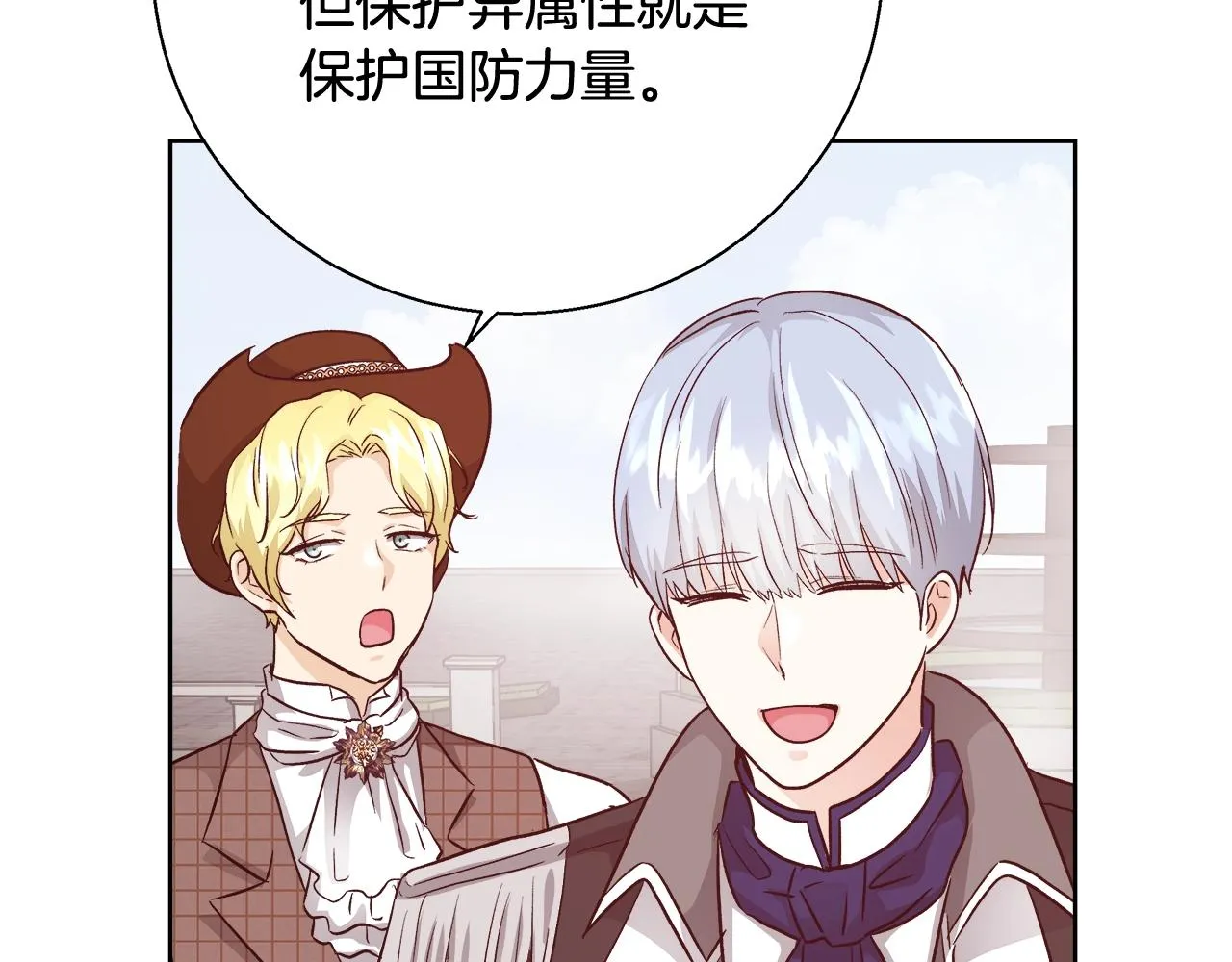 第15话 我们决斗吧！ 第81页