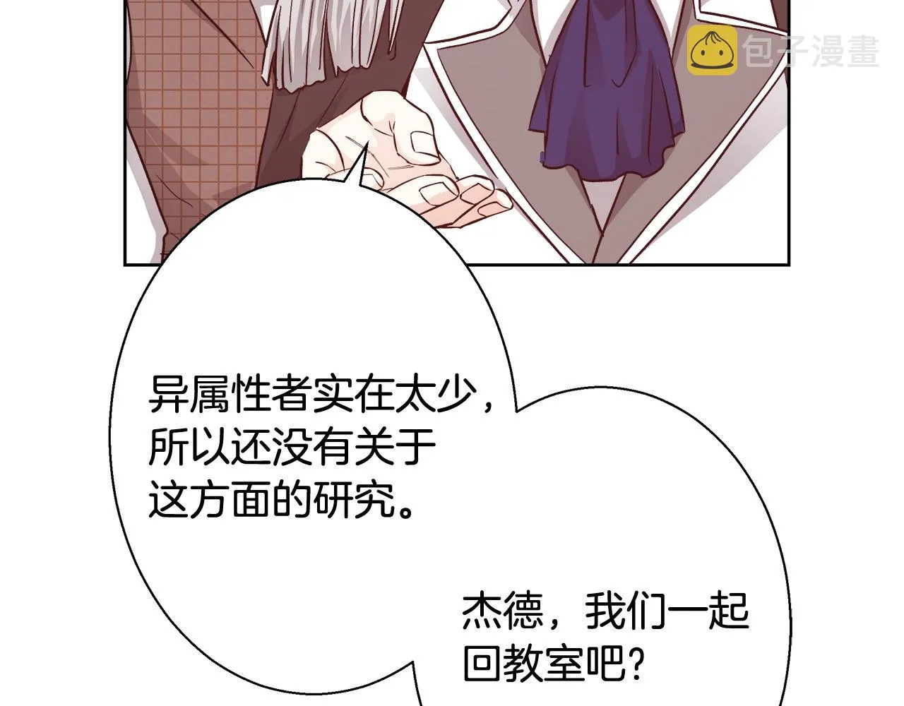 第15话 我们决斗吧！ 第82页