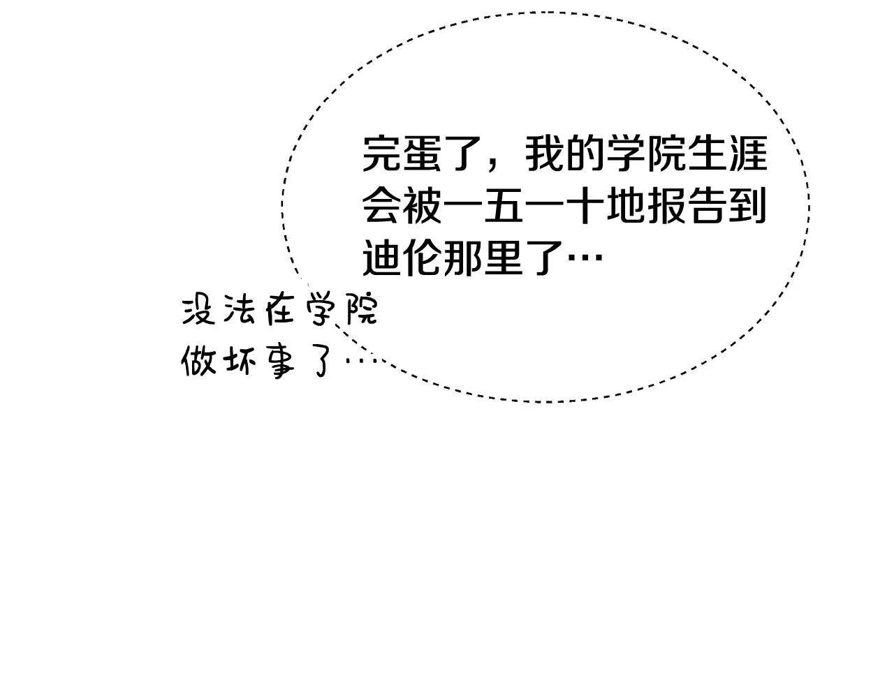 第15话 我们决斗吧！ 第88页