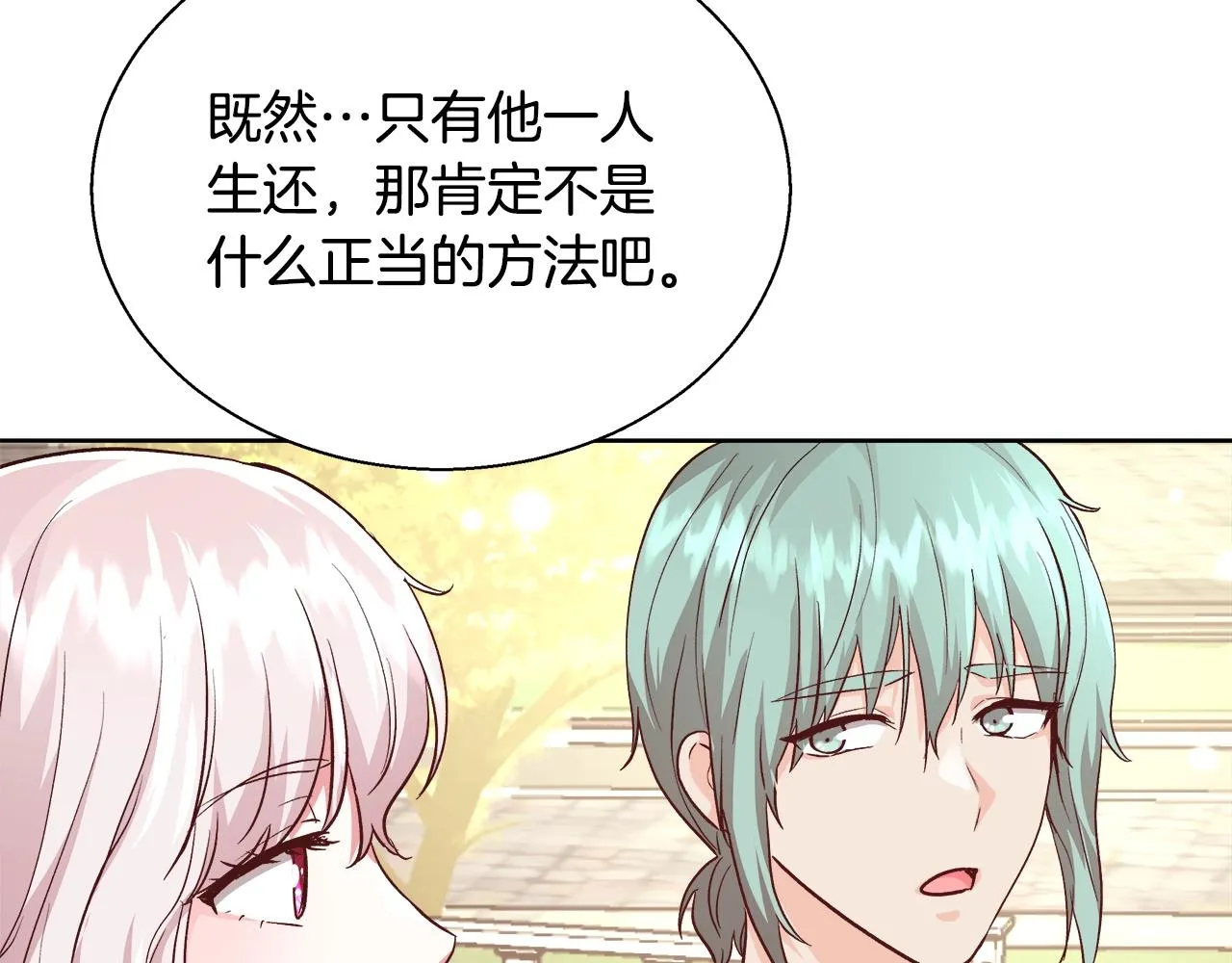 第15话 我们决斗吧！ 第118页