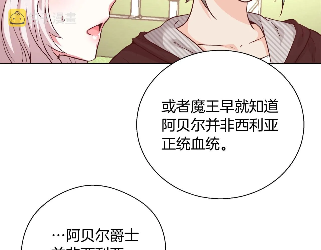 第15话 我们决斗吧！ 第119页