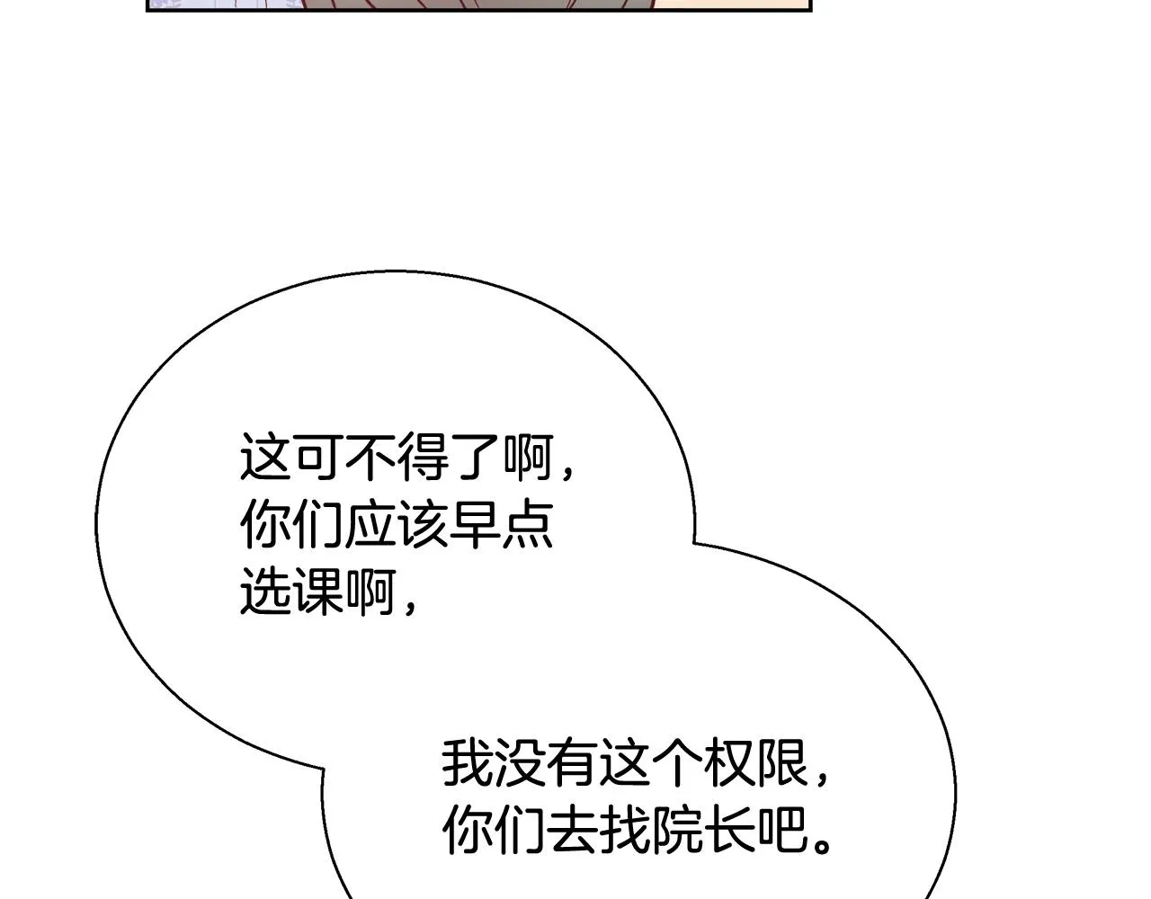第15话 我们决斗吧！ 第148页