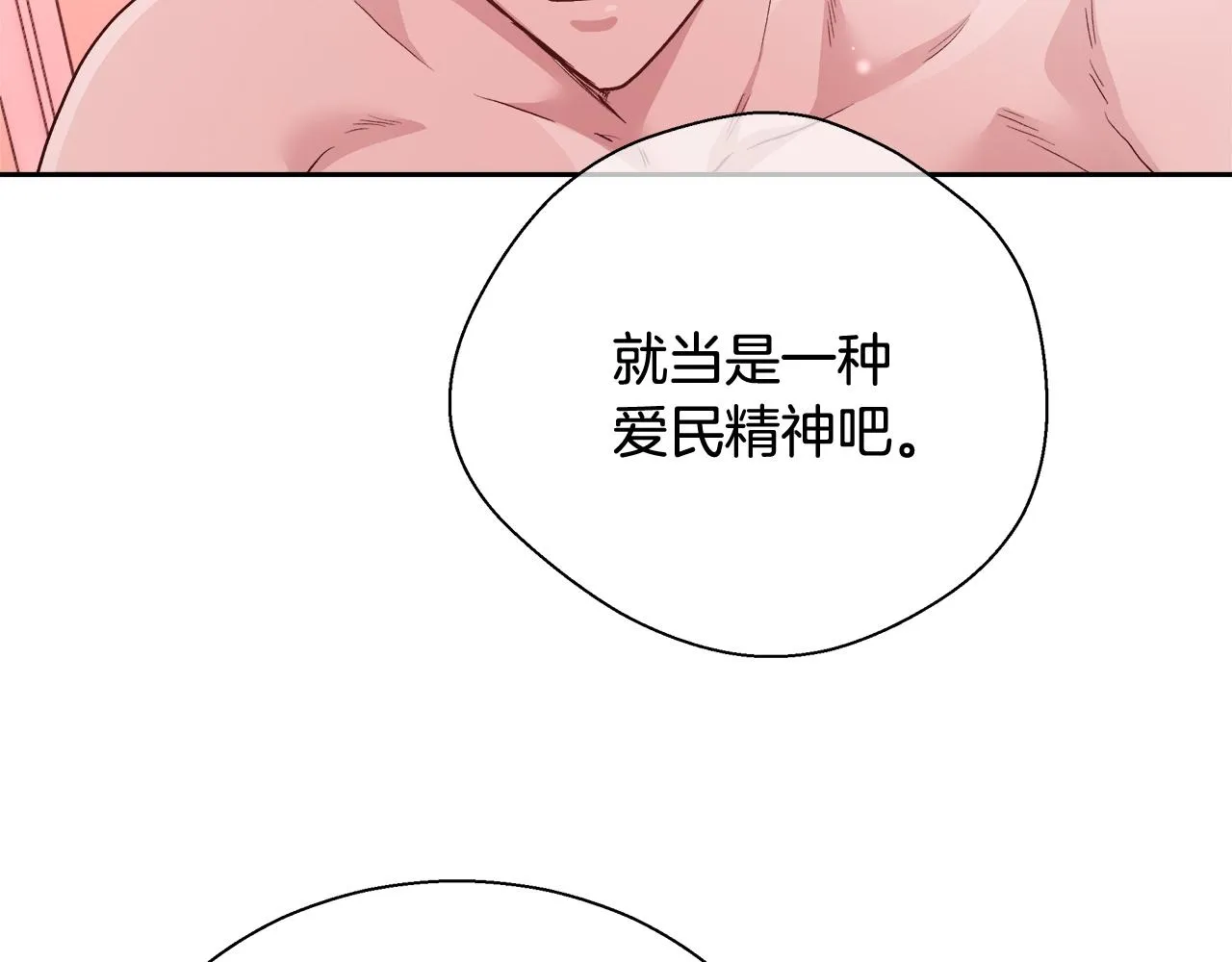 第14话 选课 第22页