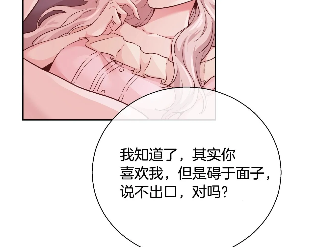 第14话 选课 第24页