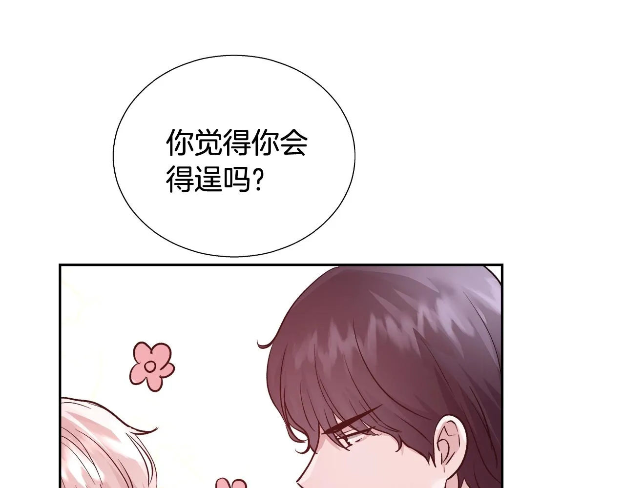 第14话 选课 第41页