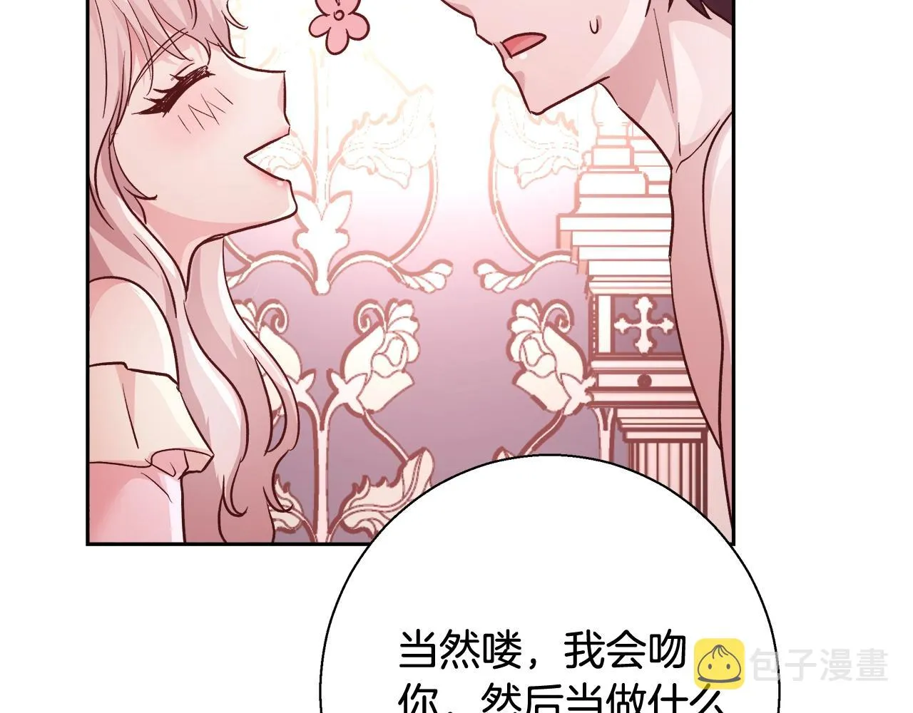 第14话 选课 第42页