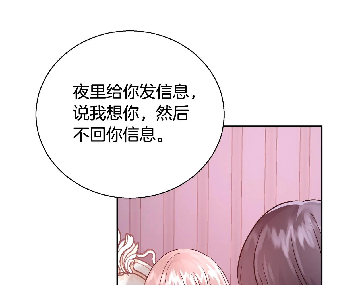 第14话 选课 第44页