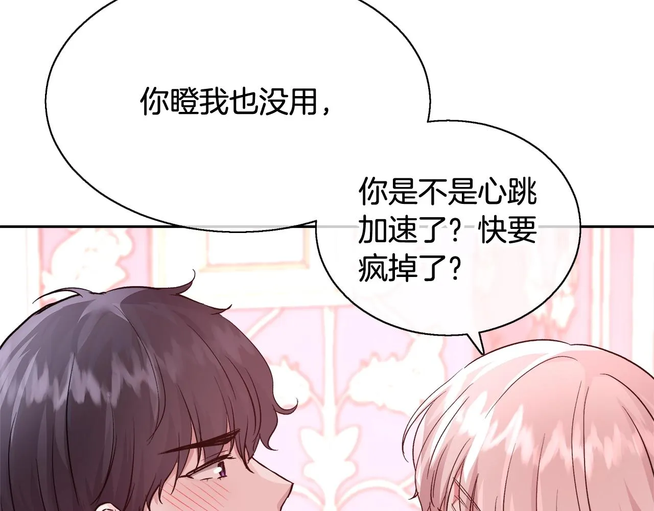 第14话 选课 第48页