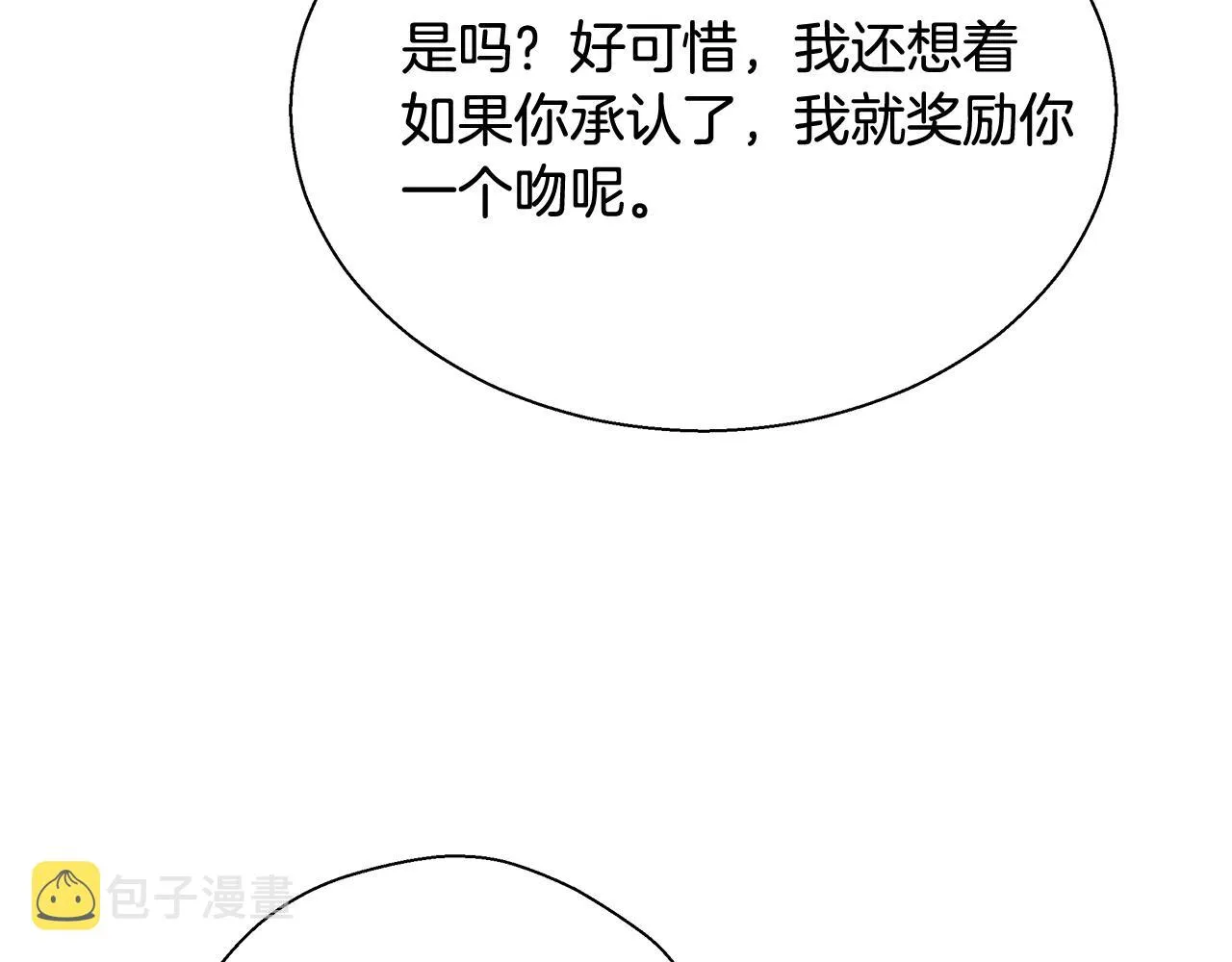 第14话 选课 第52页