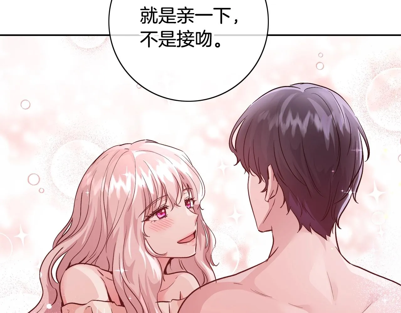 第14话 选课 第55页