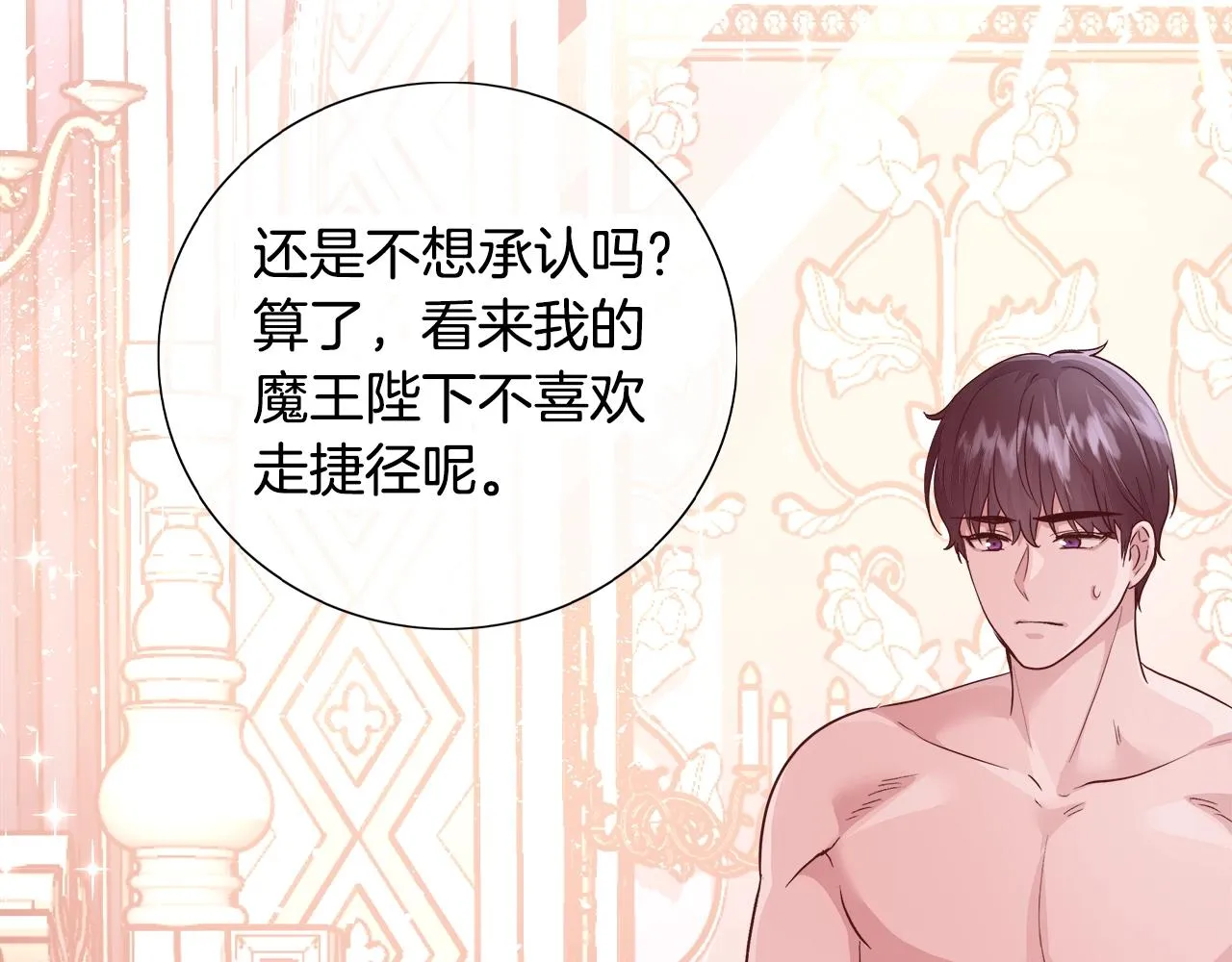 第14话 选课 第58页